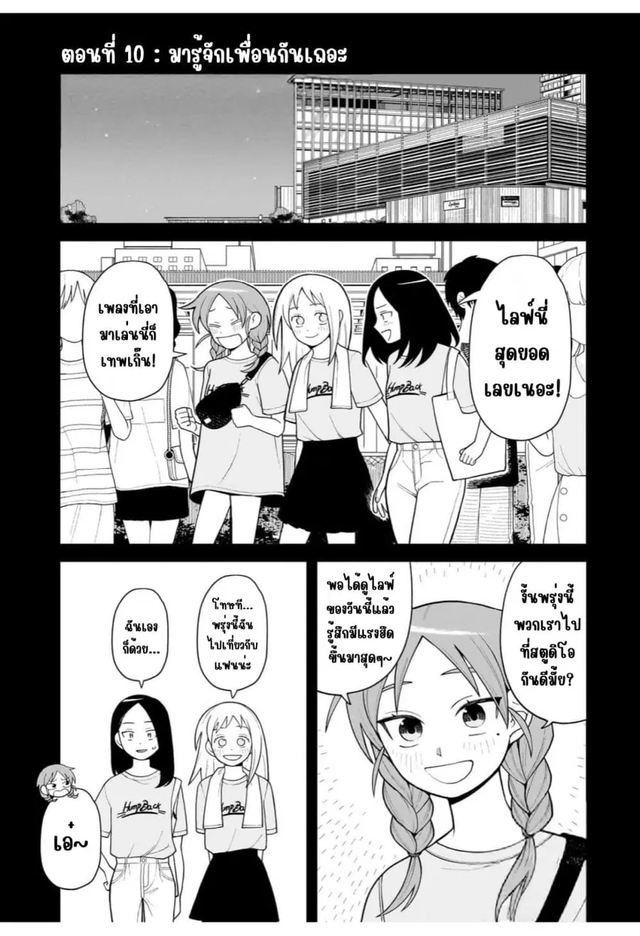 Girl Meets Rock! ตอนที่ 10 หน้า 1