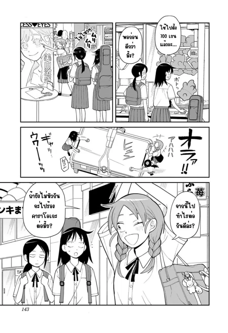Girl Meets Rock! ตอนที่ 10 หน้า 3