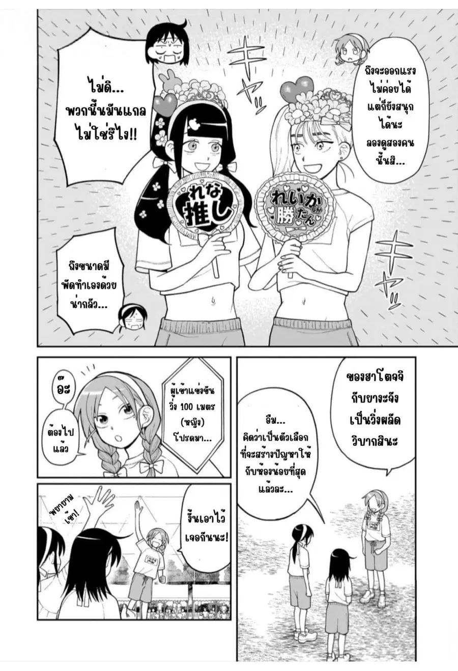 Girl Meets Rock! ตอนที่ 11 หน้า 2