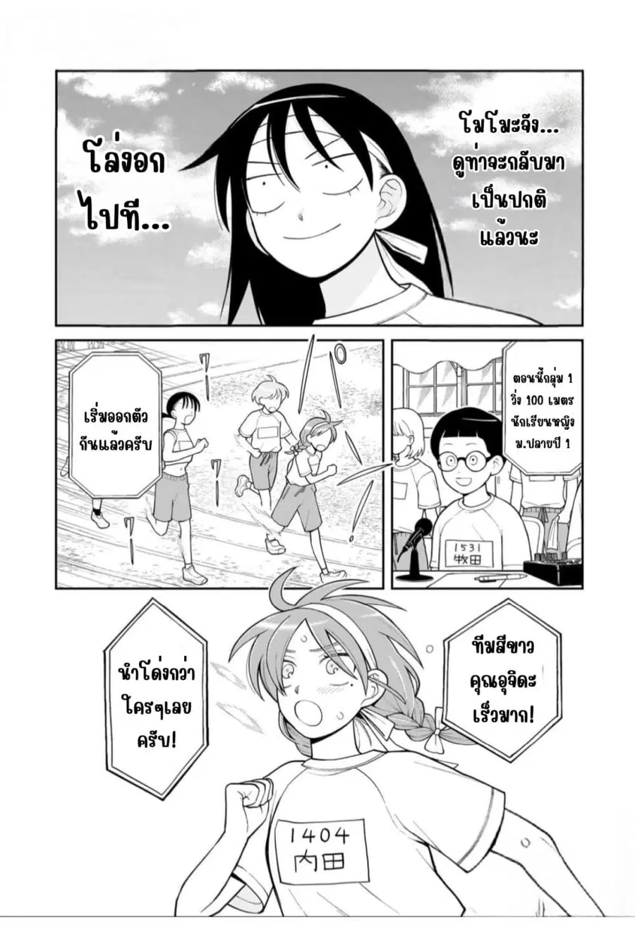 Girl Meets Rock! ตอนที่ 11 หน้า 3