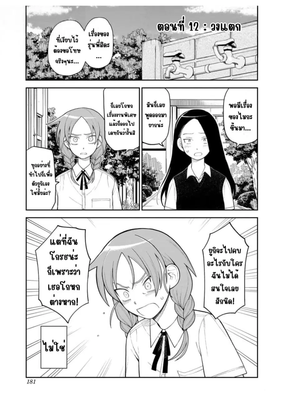 Girl Meets Rock! ตอนที่ 12 หน้า 1