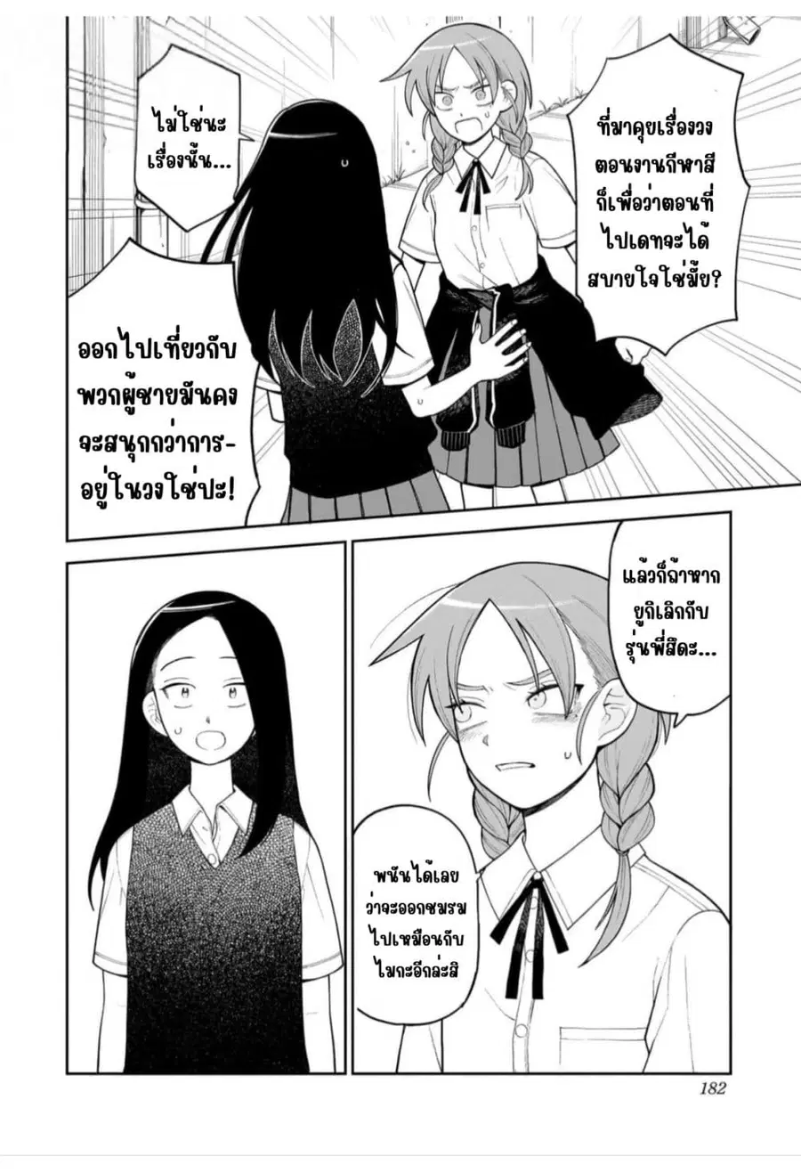 Girl Meets Rock! ตอนที่ 12 หน้า 2