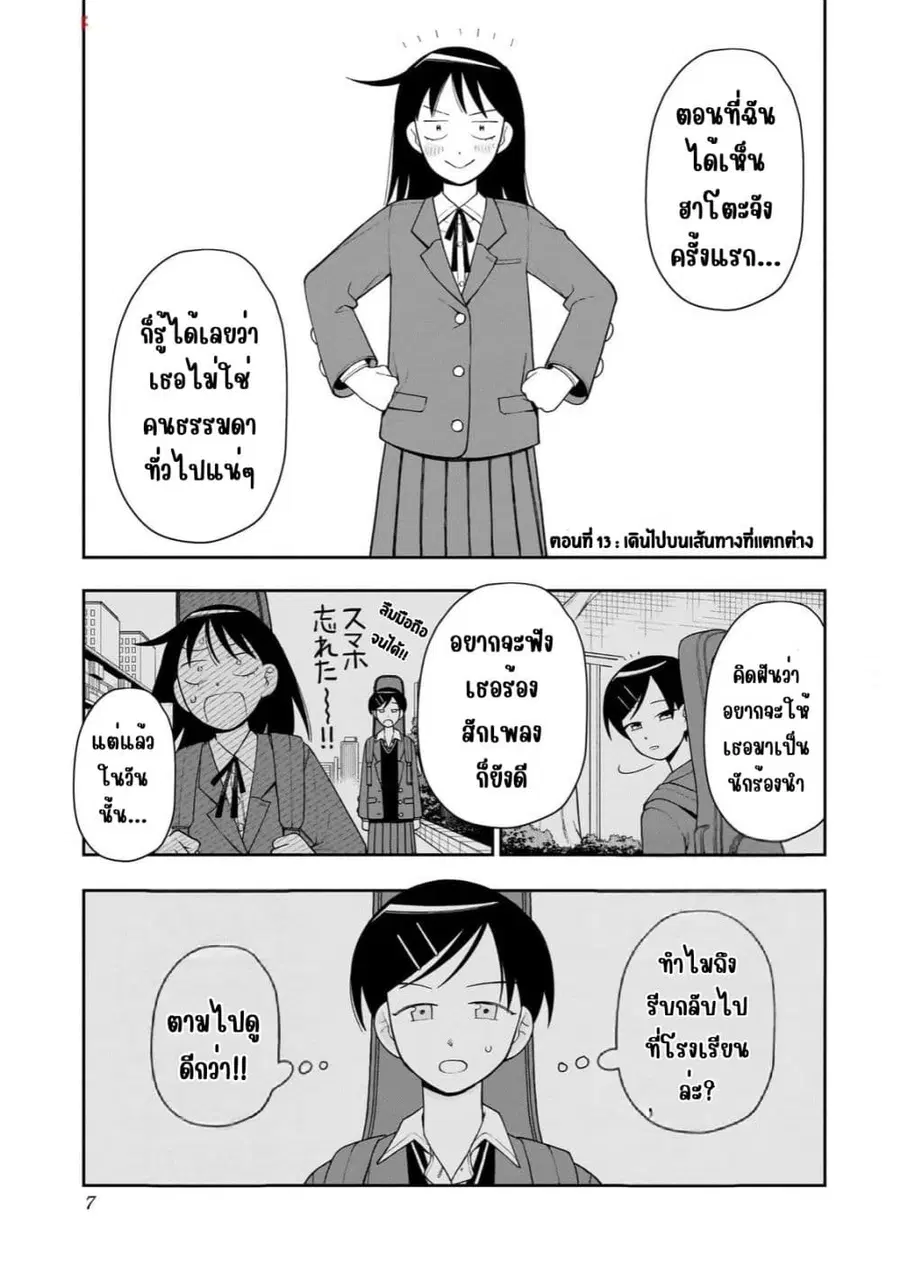 Girl Meets Rock! ตอนที่ 13 หน้า 2