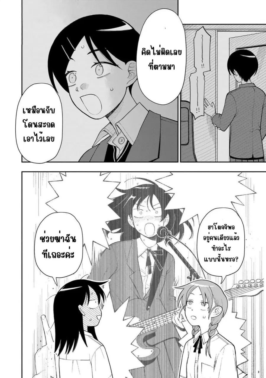 Girl Meets Rock! ตอนที่ 13 หน้า 3