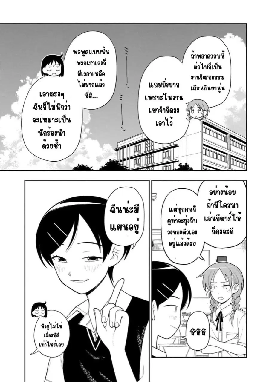 Girl Meets Rock! ตอนที่ 14 หน้า 3