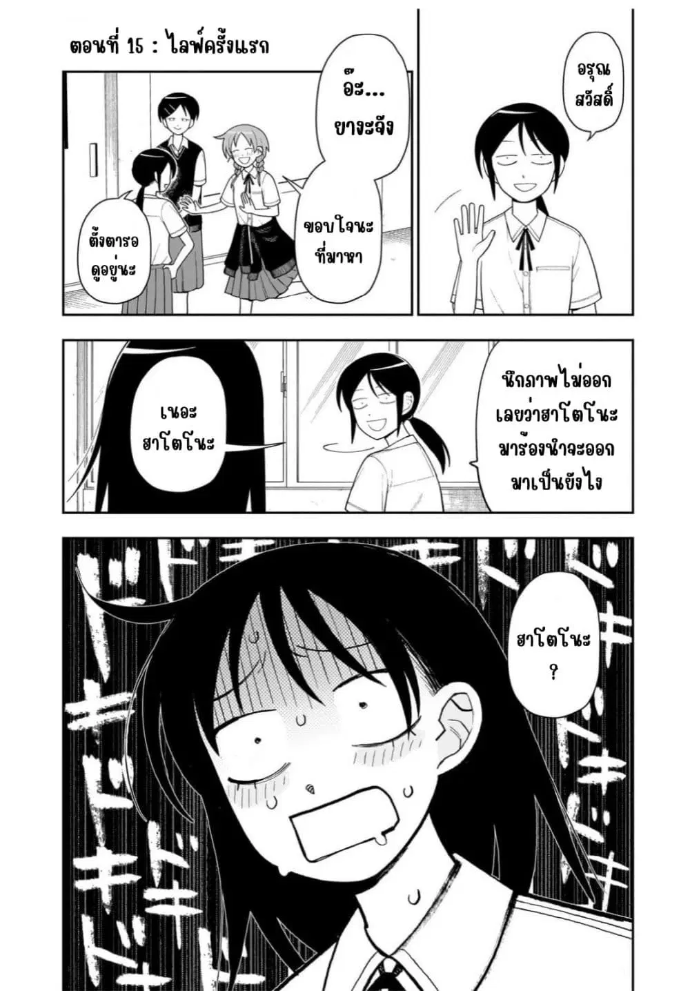 Girl Meets Rock! ตอนที่ 15 หน้า 1