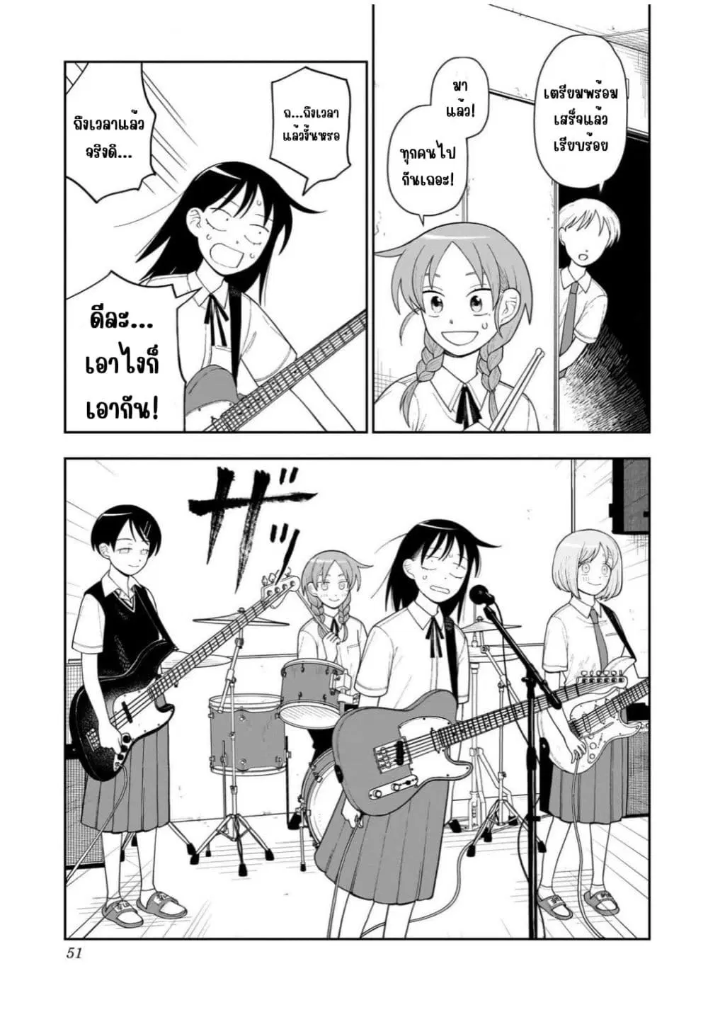 Girl Meets Rock! ตอนที่ 15 หน้า 3