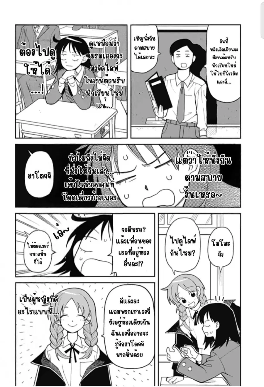 Girl Meets Rock! ตอนที่ 2 หน้า 2