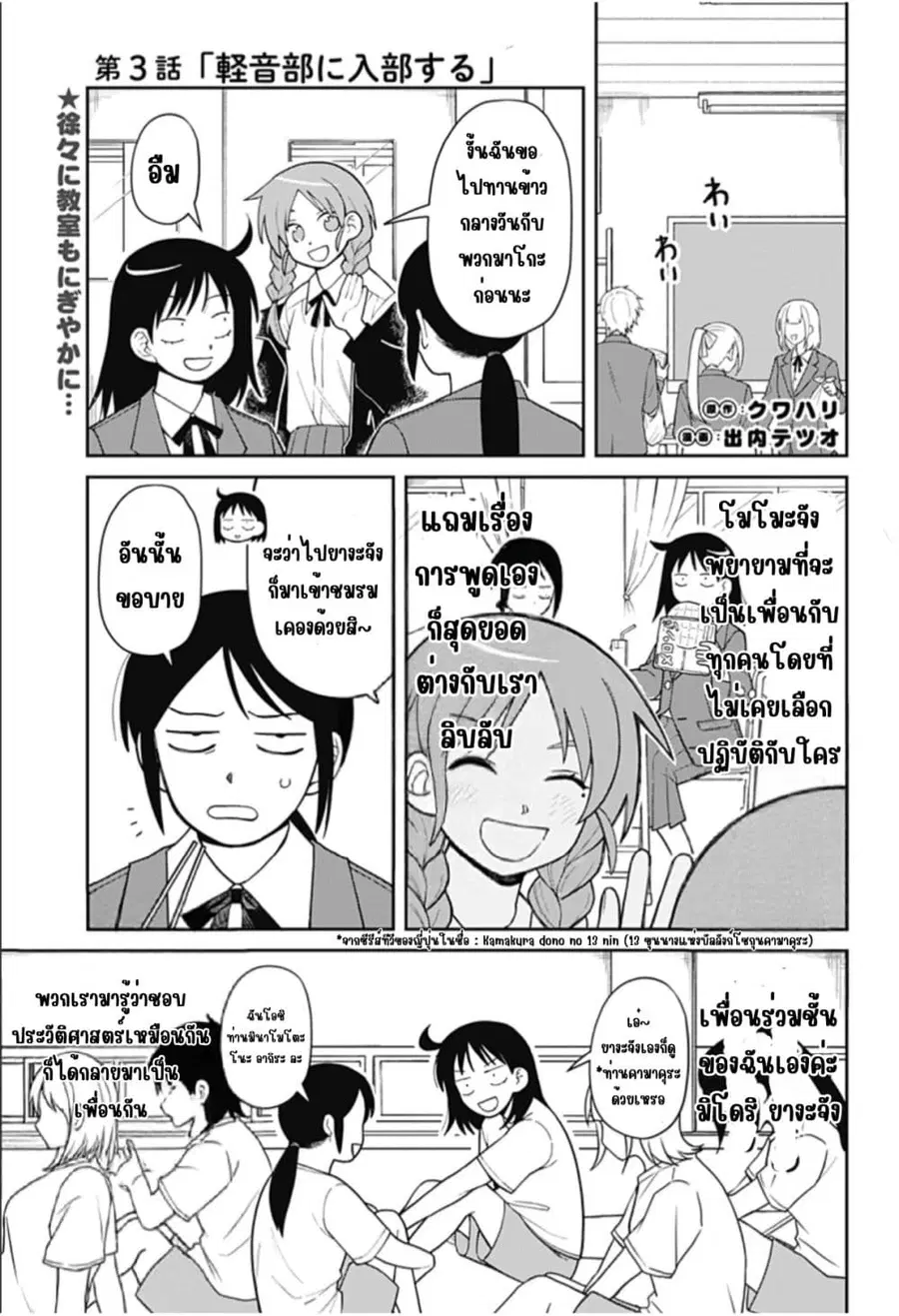 Girl Meets Rock! ตอนที่ 3 หน้า 1