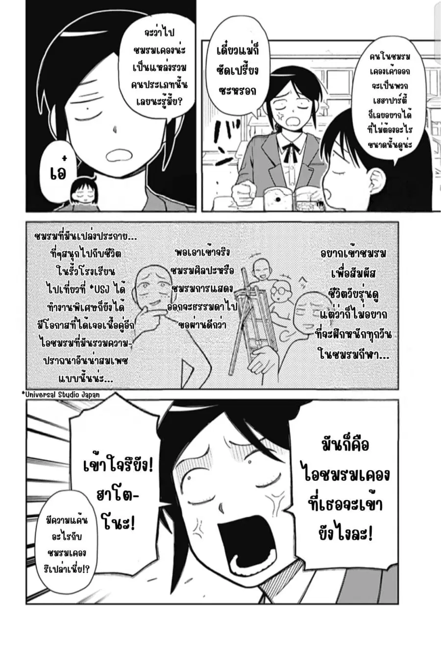 Girl Meets Rock! ตอนที่ 3 หน้า 2