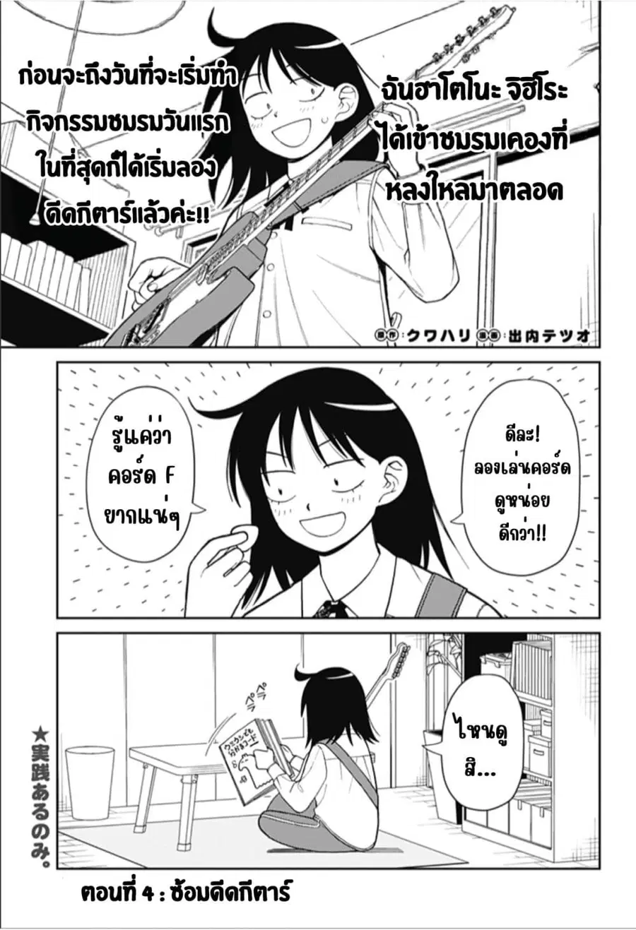 Girl Meets Rock! ตอนที่ 4 หน้า 1