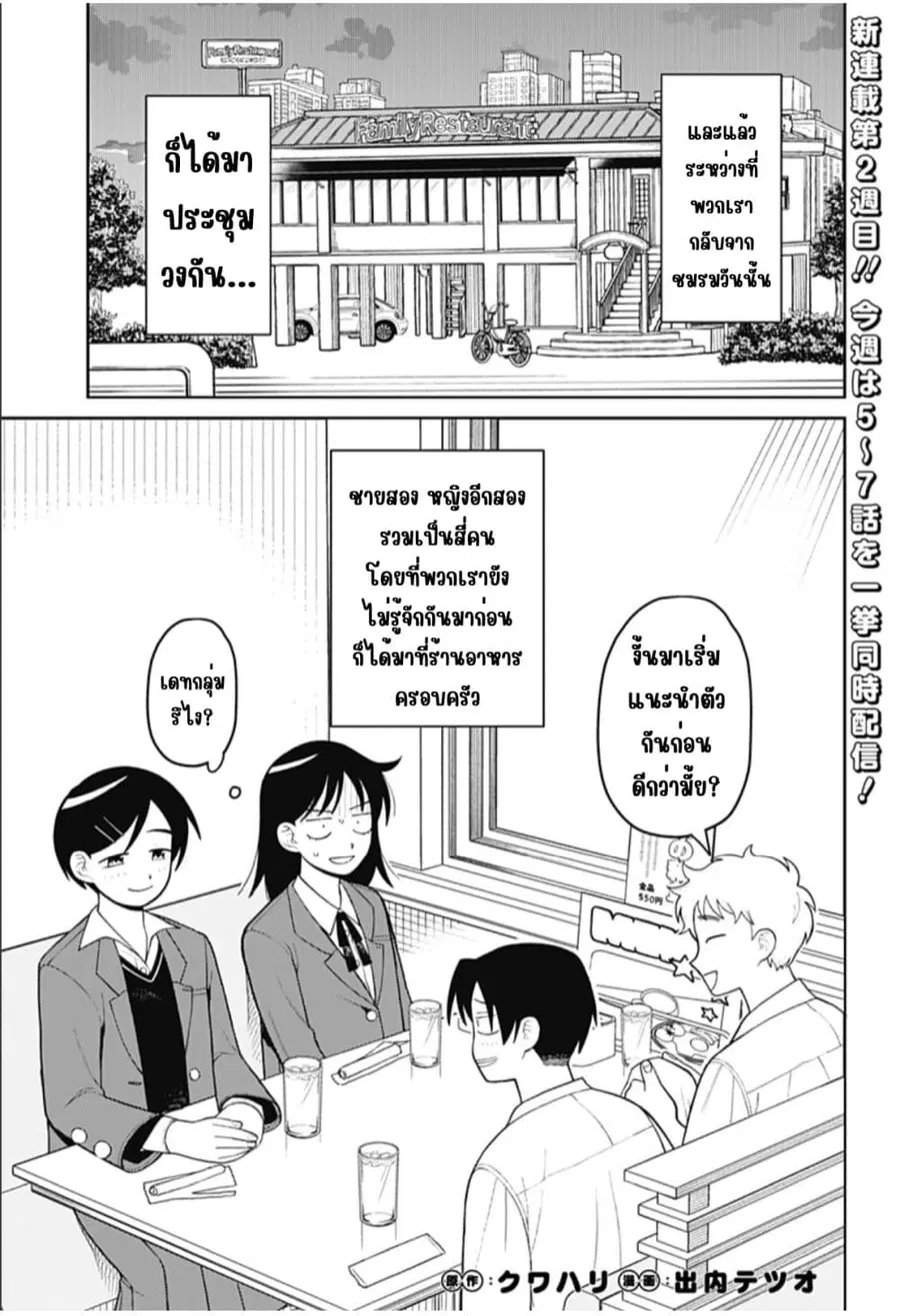 Girl Meets Rock! ตอนที่ 5 หน้า 2