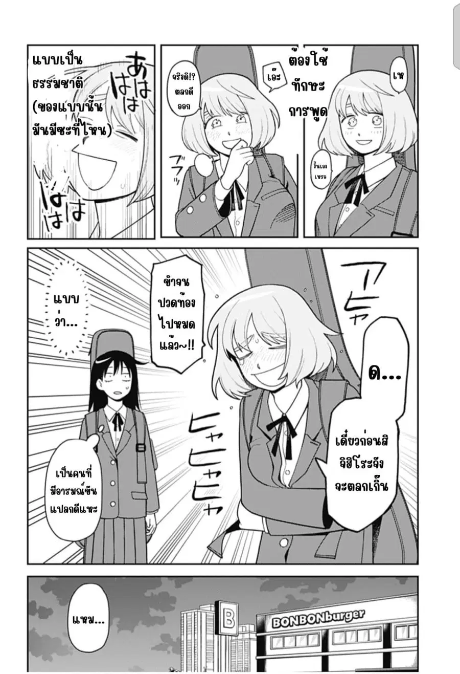 Girl Meets Rock! ตอนที่ 6 หน้า 2