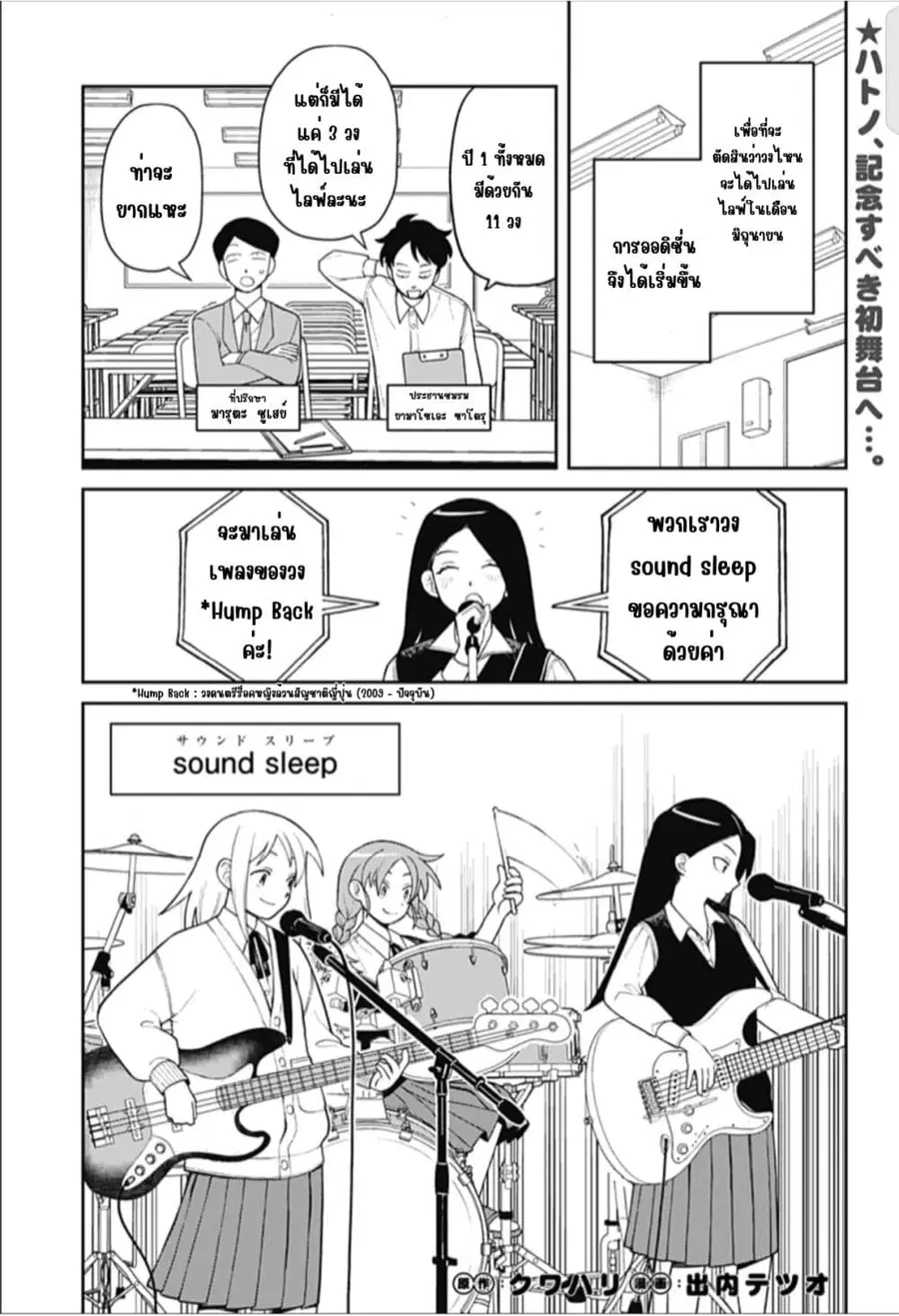 Girl Meets Rock! ตอนที่ 7 หน้า 1