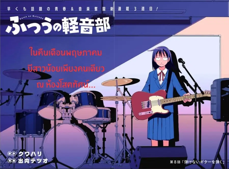 Girl Meets Rock! ตอนที่ 8 หน้า 1