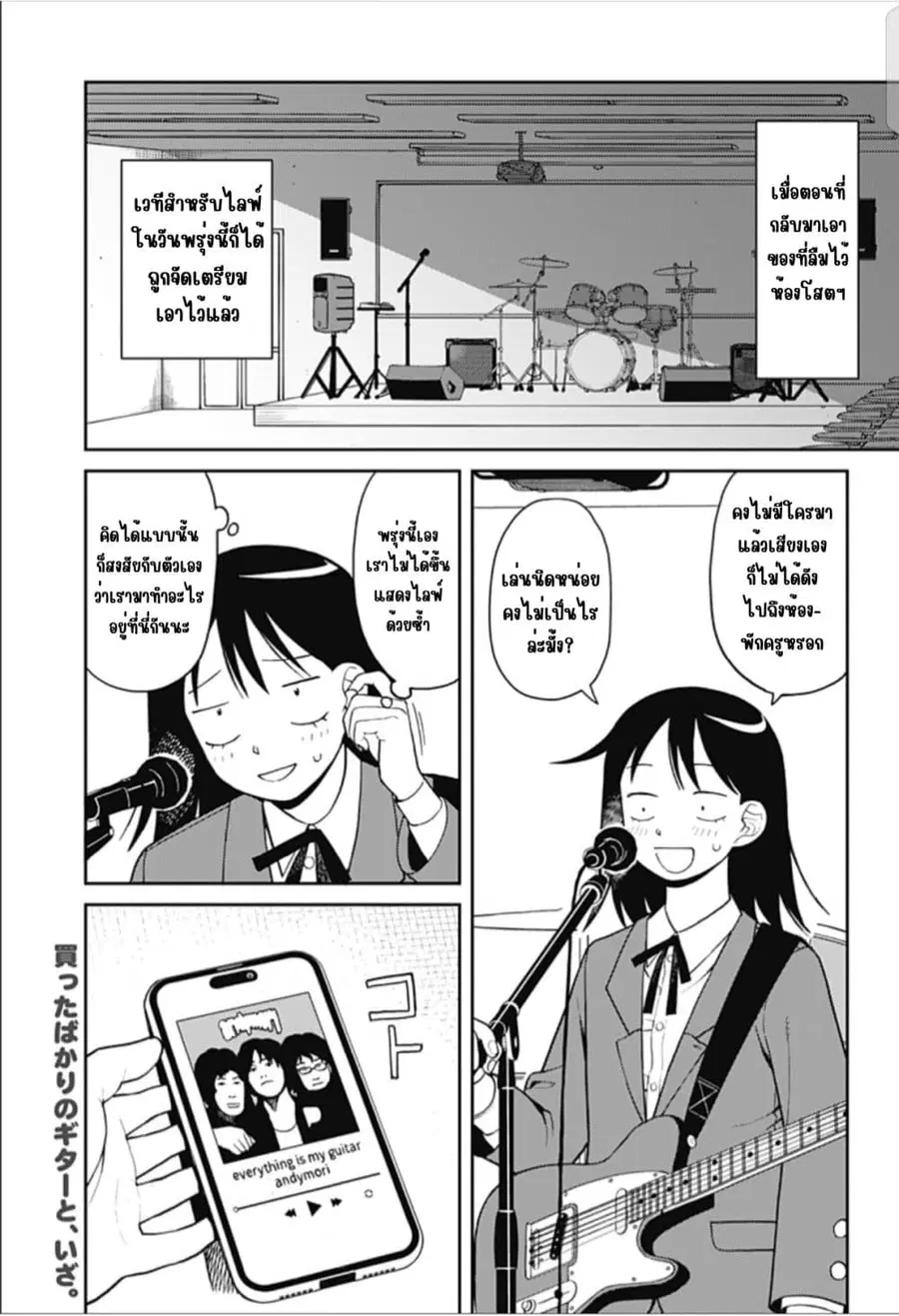 Girl Meets Rock! ตอนที่ 8 หน้า 2
