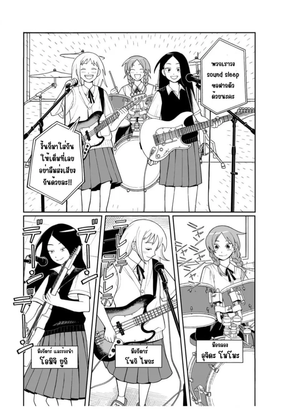 Girl Meets Rock! ตอนที่ 9 หน้า 2