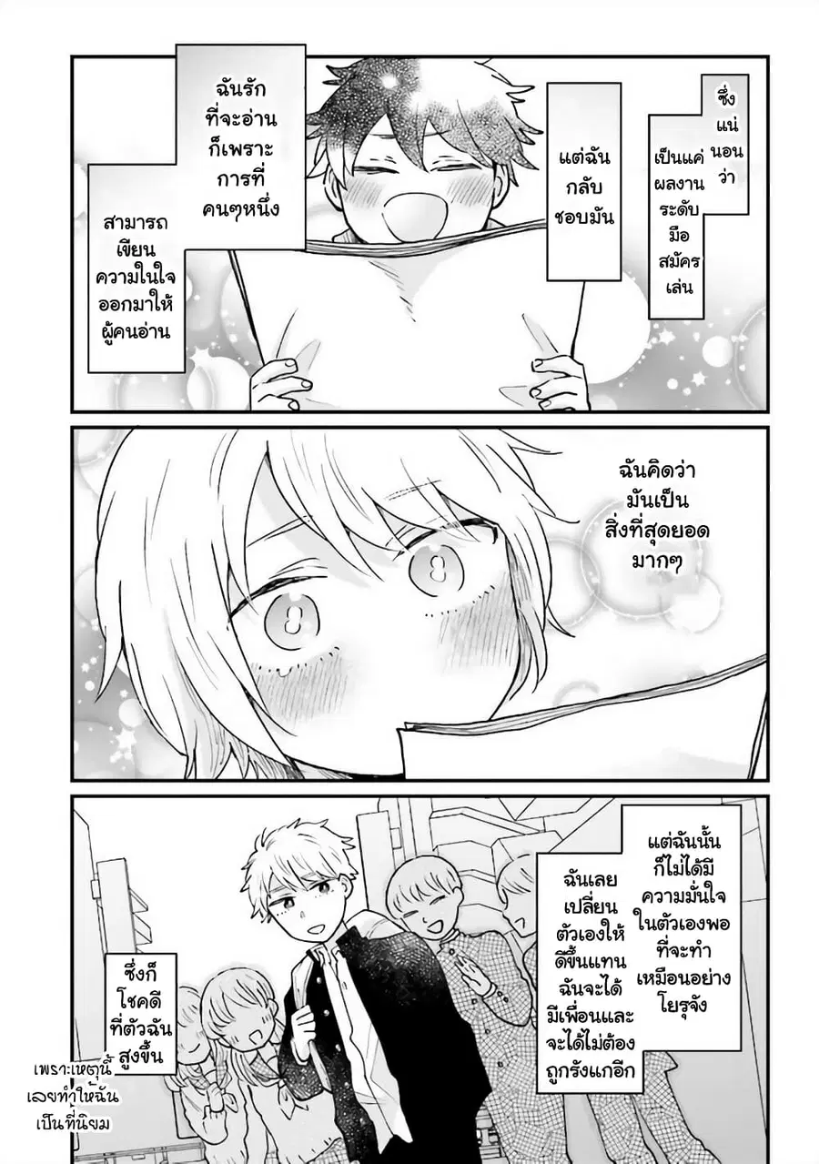 Girl’s Heart @ High School Boy ตอนที่ 10 หน้า 2