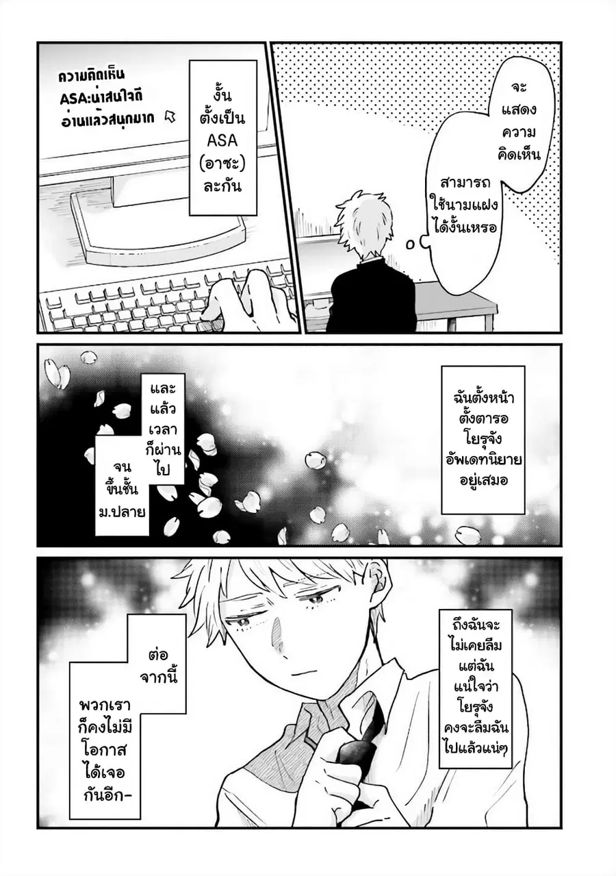 Girl’s Heart @ High School Boy ตอนที่ 10 หน้า 3