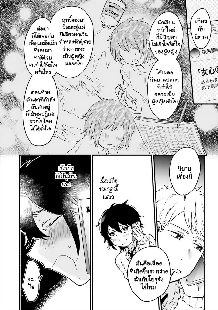 Girl’s Heart @ High School Boy ตอนที่ 12 หน้า 2