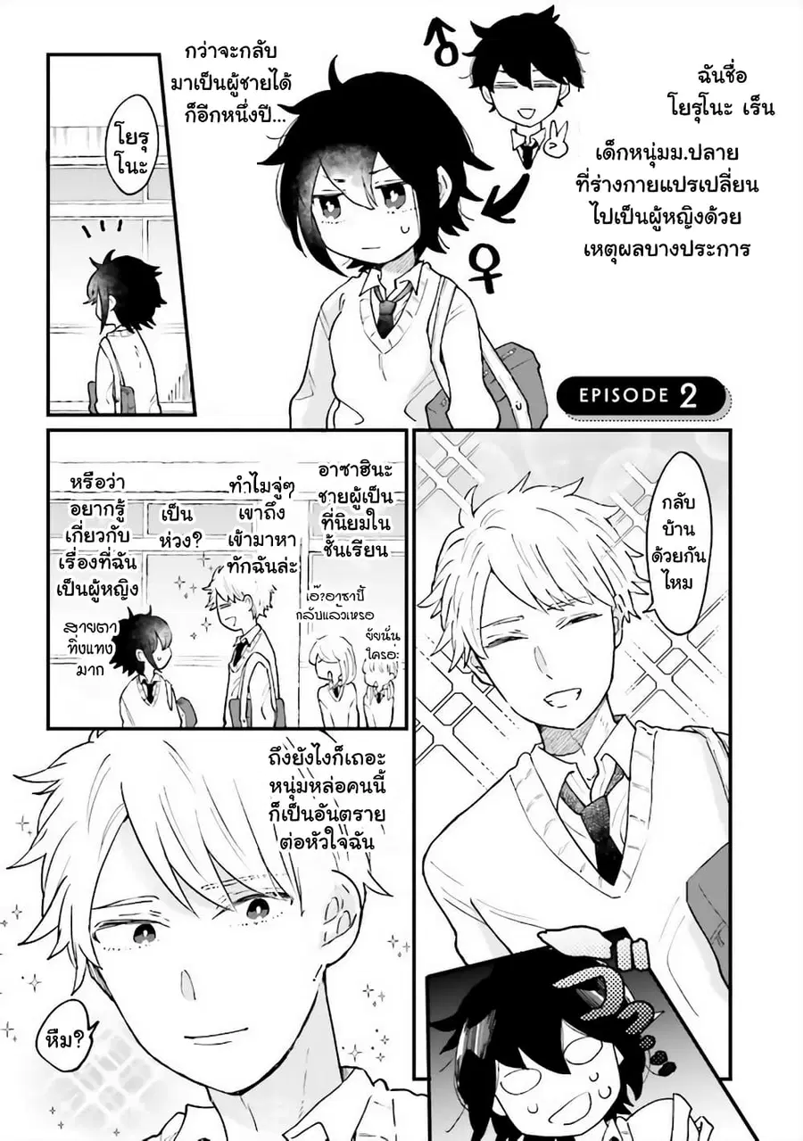 Girl’s Heart @ High School Boy ตอนที่ 2 หน้า 1