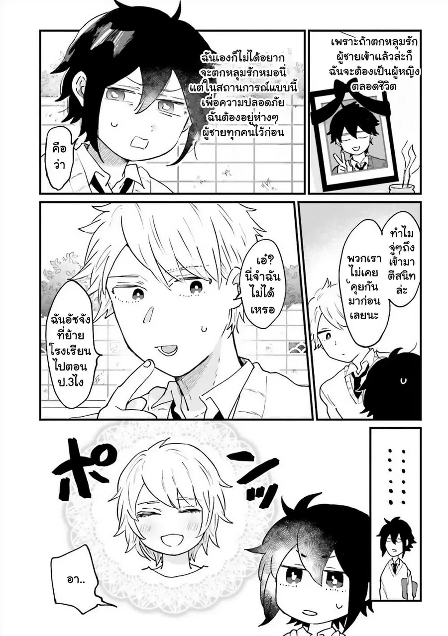 Girl’s Heart @ High School Boy ตอนที่ 2 หน้า 2