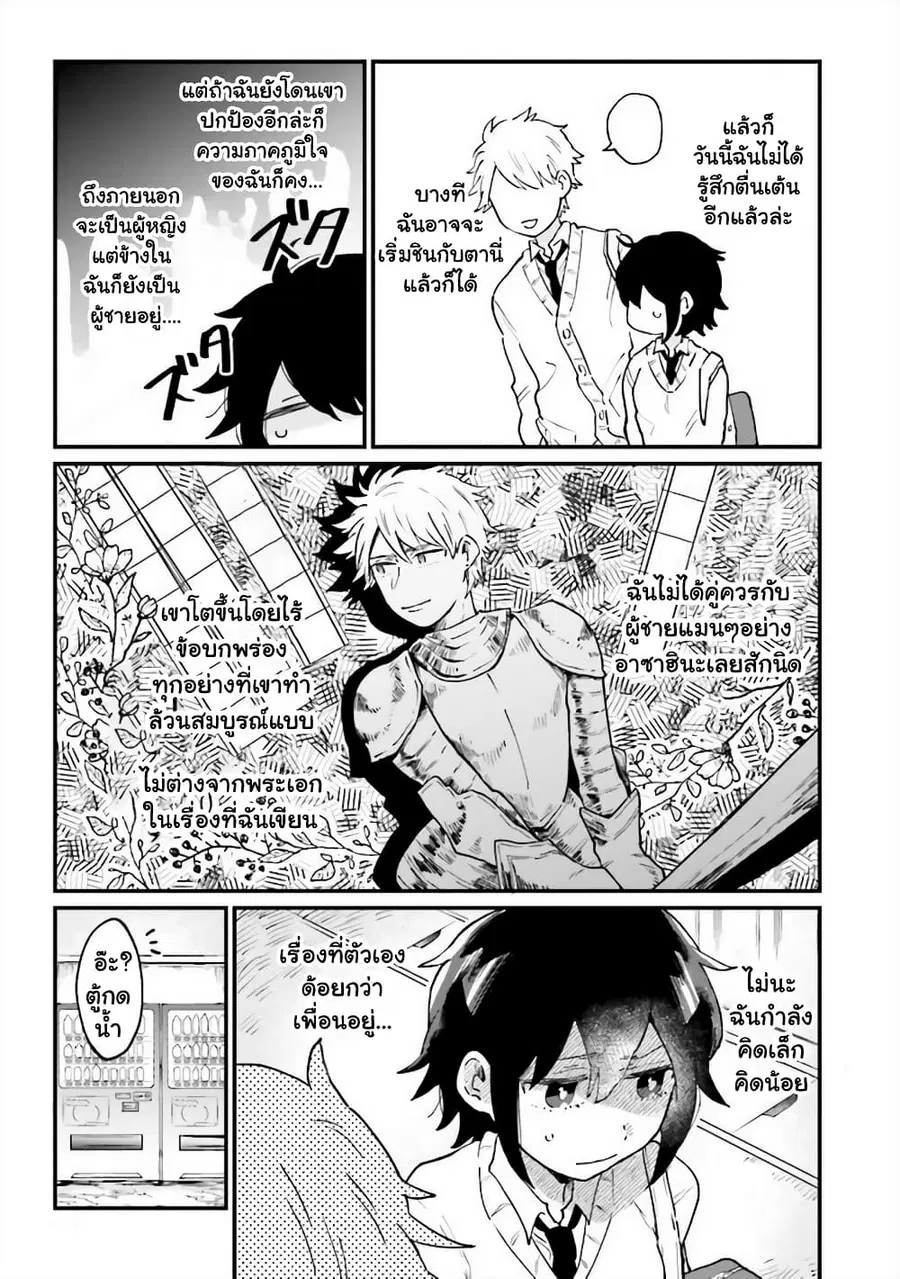 Girl’s Heart @ High School Boy ตอนที่ 3 หน้า 3