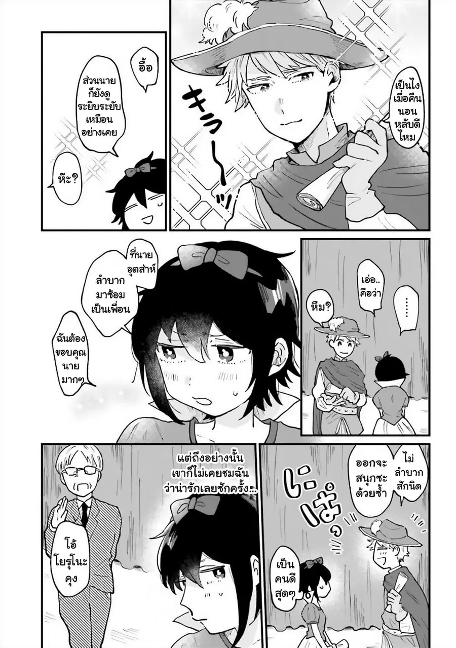 Girl’s Heart @ High School Boy ตอนที่ 6 หน้า 2
