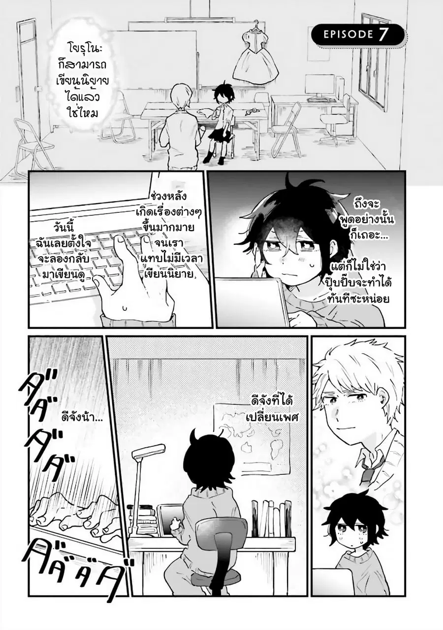 Girl’s Heart @ High School Boy ตอนที่ 7 หน้า 1