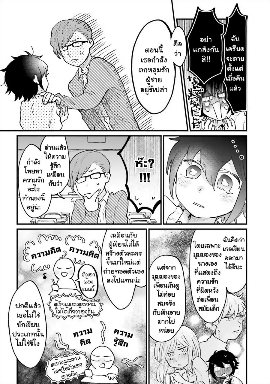 Girl’s Heart @ High School Boy ตอนที่ 7 หน้า 3