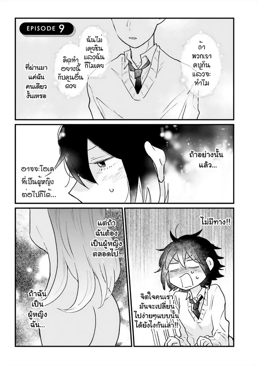 Girl’s Heart @ High School Boy ตอนที่ 9 หน้า 1
