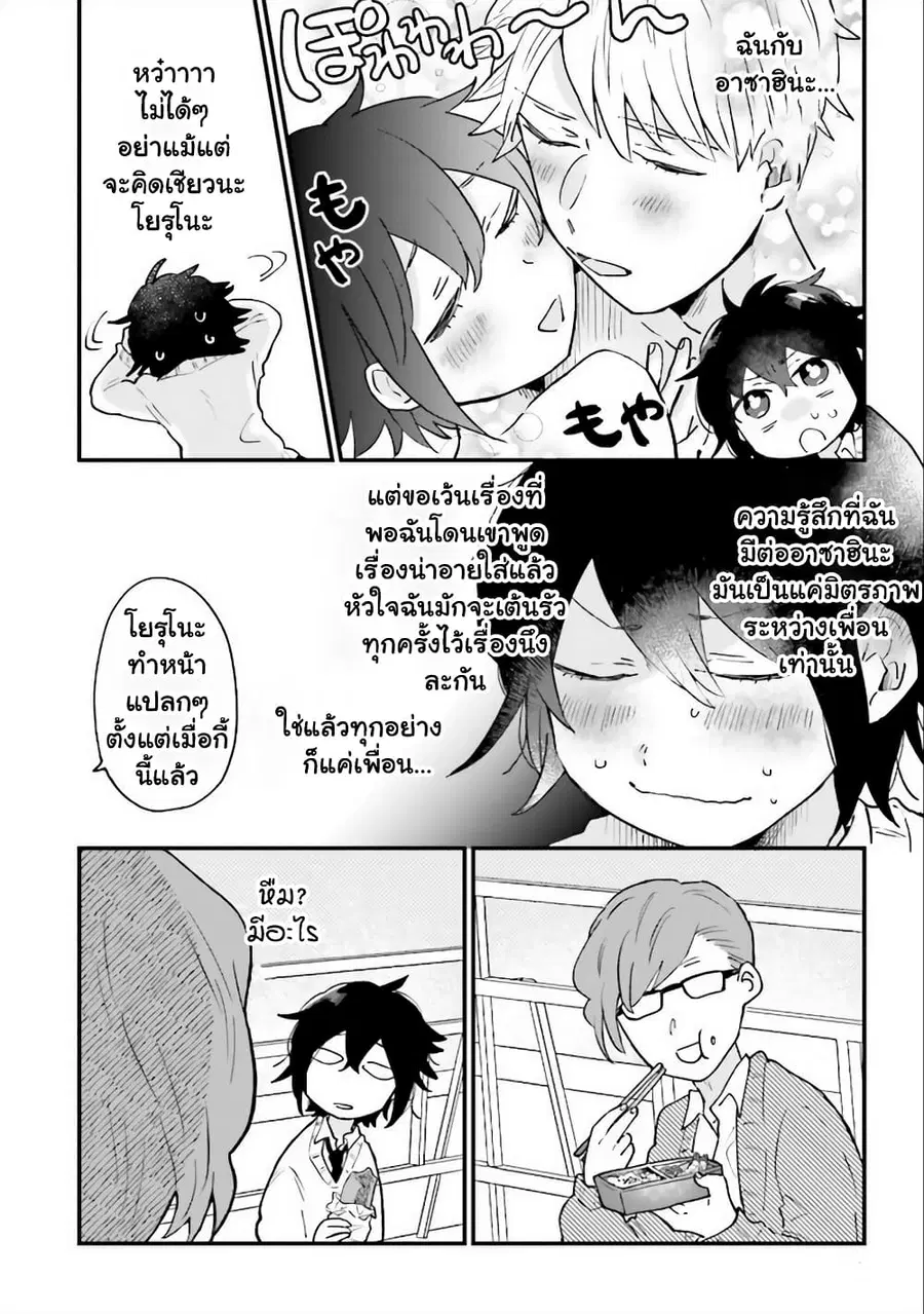 Girl’s Heart @ High School Boy ตอนที่ 9 หน้า 2