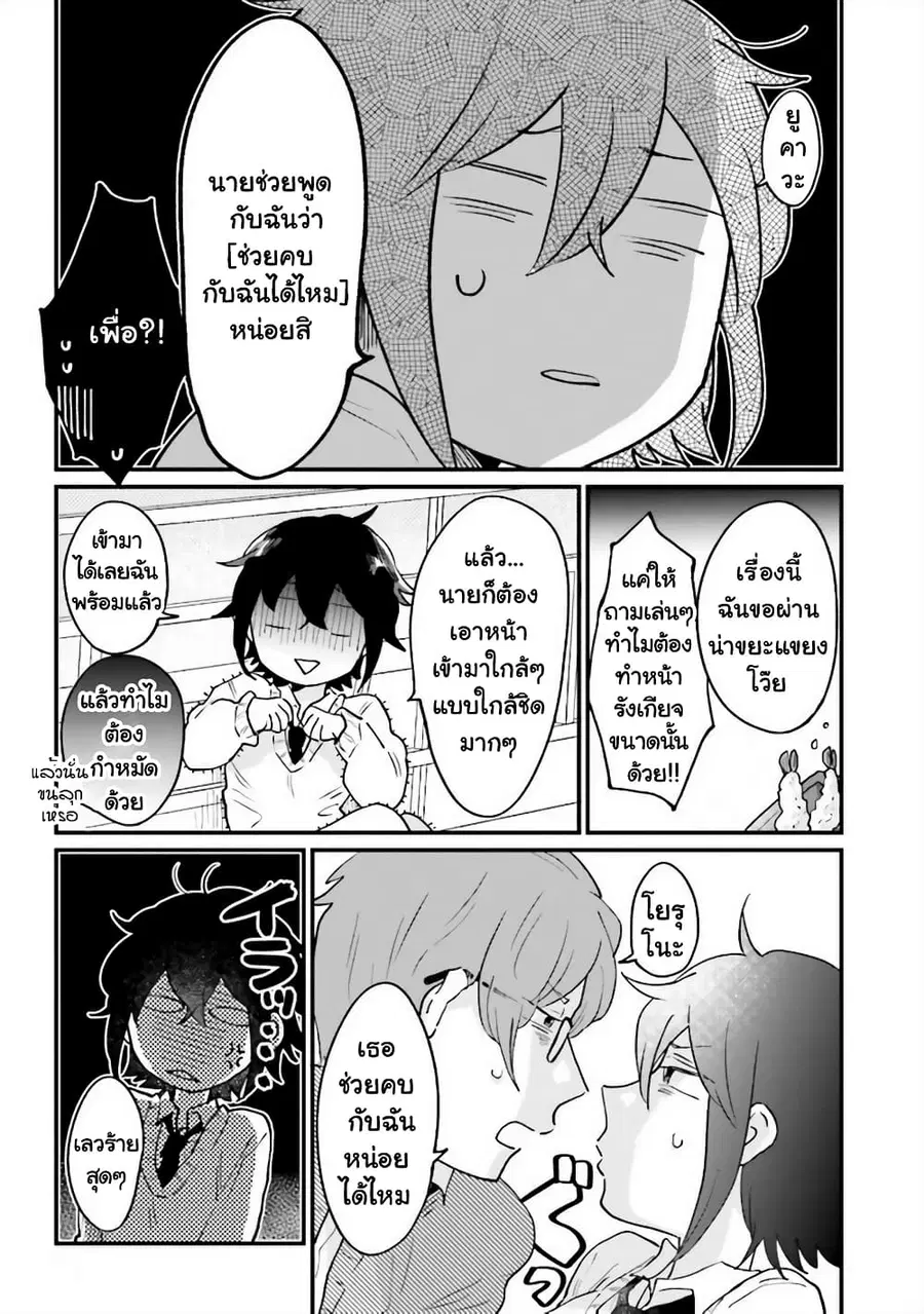 Girl’s Heart @ High School Boy ตอนที่ 9 หน้า 3
