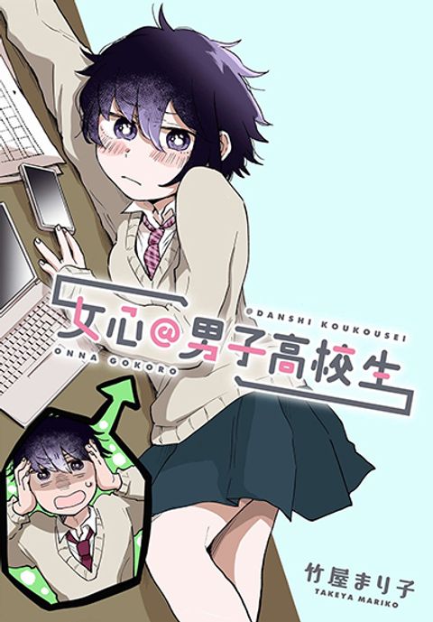 ปก Girl’s Heart @ High School Boy มังงะญี่ปุ่น แปลไทย