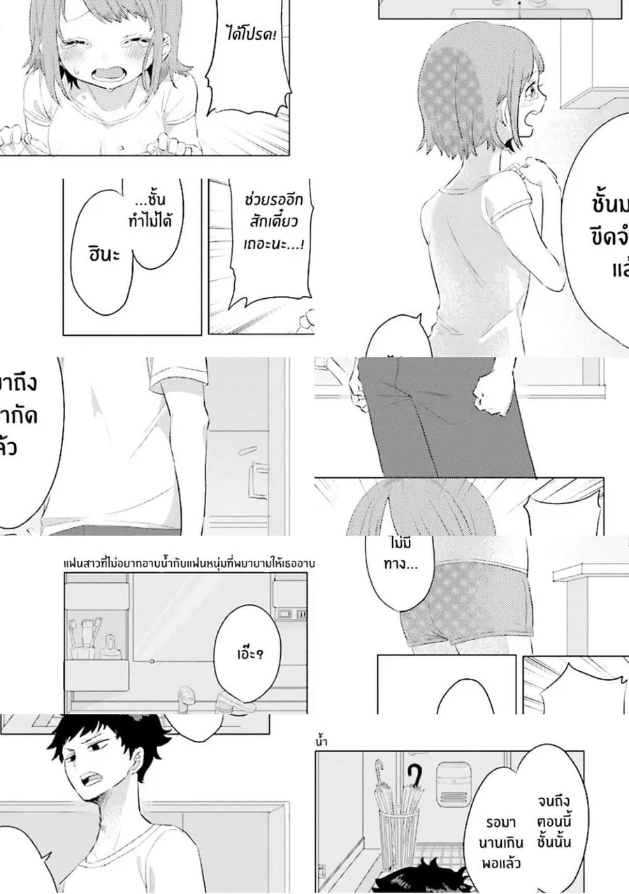 Girlfriend Who Absolutely Doesn't Want to Take a Bath VS Boyfriend Who Absolutely Wants Her to Take a Bath ตอนที่ 1 หน้า 1