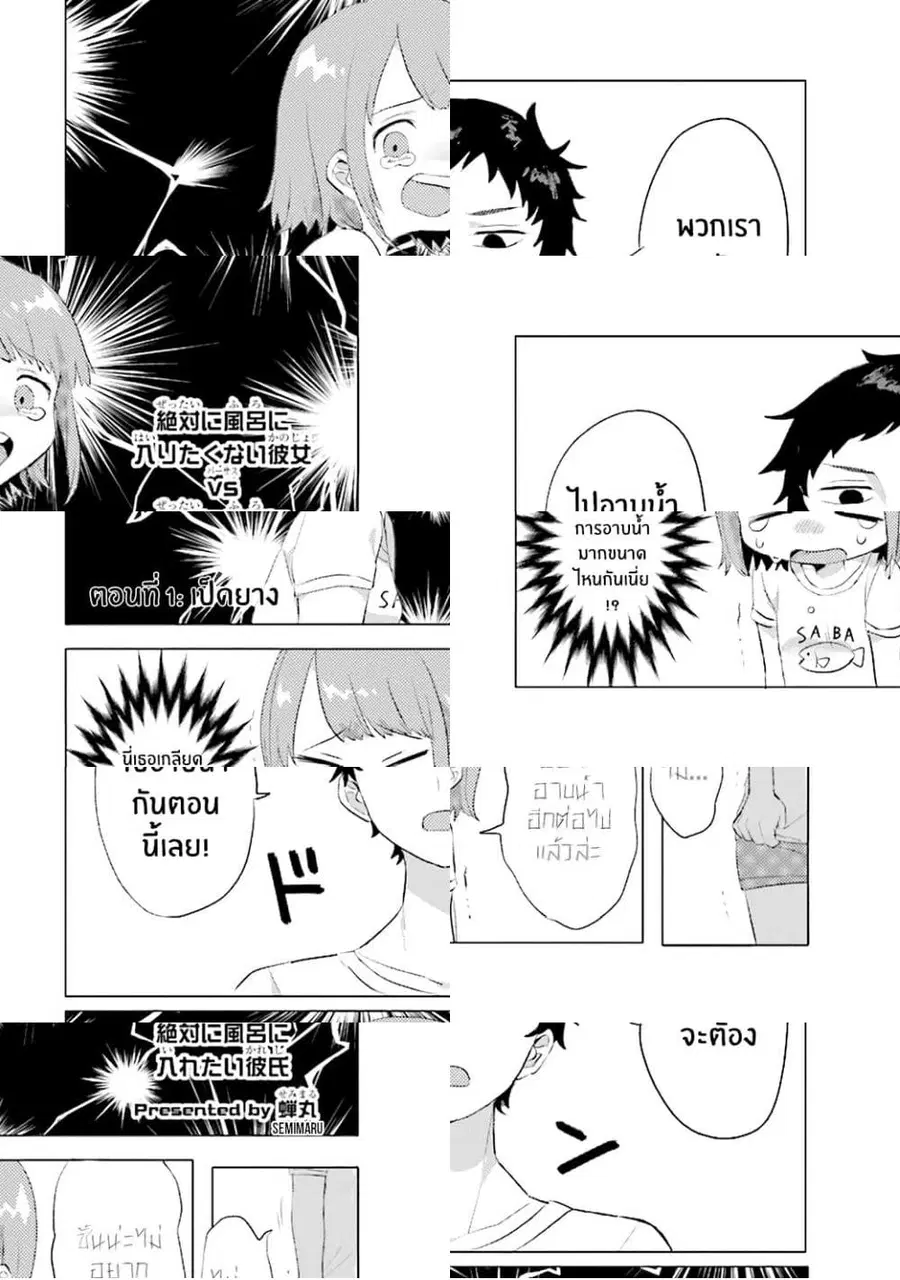 Girlfriend Who Absolutely Doesn't Want to Take a Bath VS Boyfriend Who Absolutely Wants Her to Take a Bath ตอนที่ 1 หน้า 2
