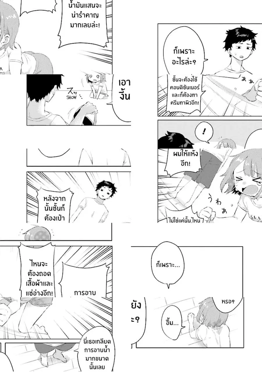 Girlfriend Who Absolutely Doesn't Want to Take a Bath VS Boyfriend Who Absolutely Wants Her to Take a Bath ตอนที่ 1 หน้า 3