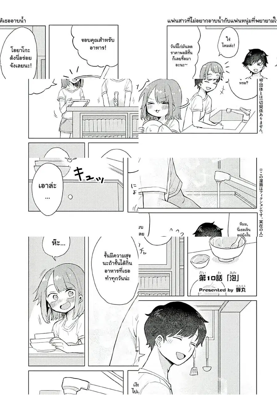 Girlfriend Who Absolutely Doesn't Want to Take a Bath VS Boyfriend Who Absolutely Wants Her to Take a Bath ตอนที่ 10 หน้า 1