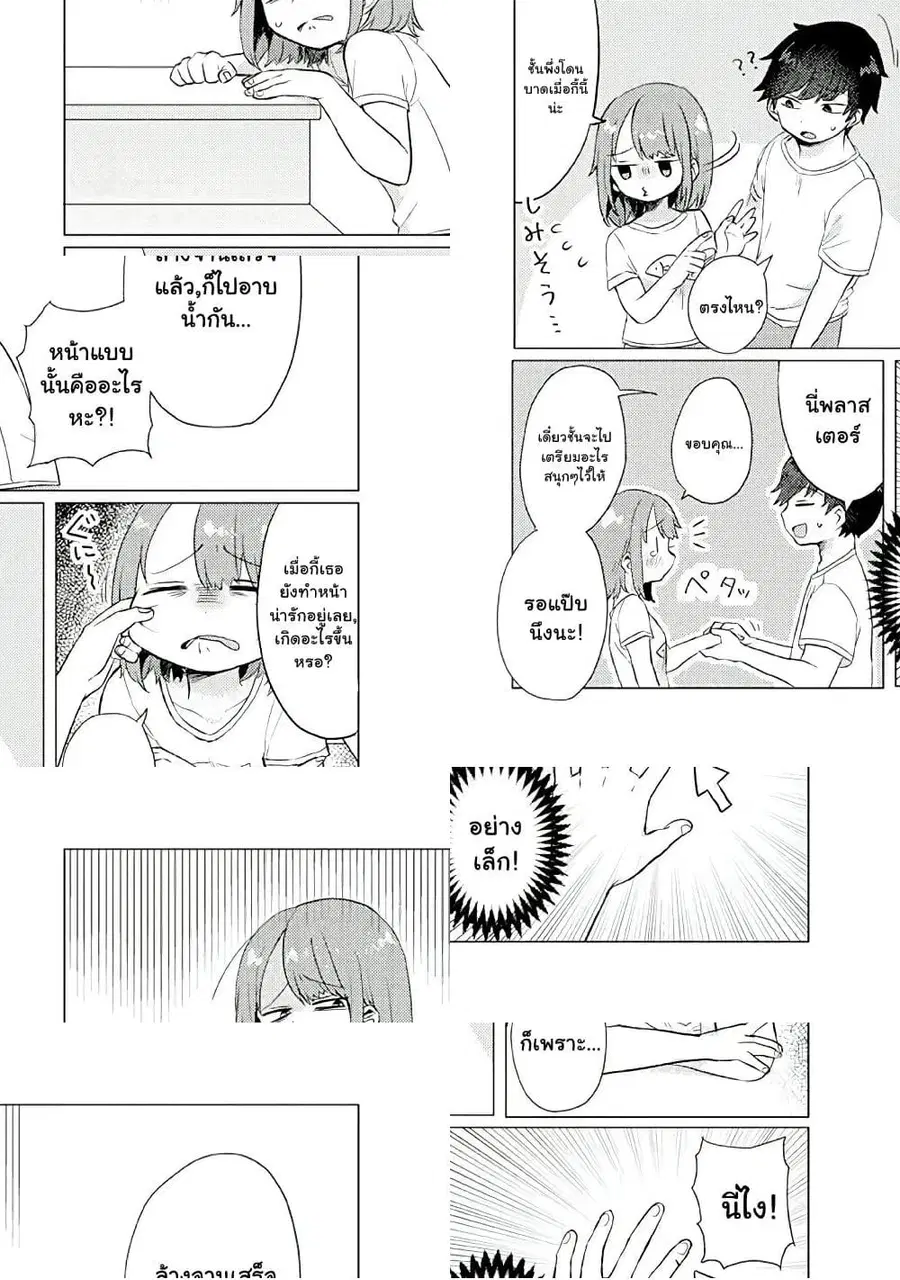 Girlfriend Who Absolutely Doesn't Want to Take a Bath VS Boyfriend Who Absolutely Wants Her to Take a Bath ตอนที่ 10 หน้า 2