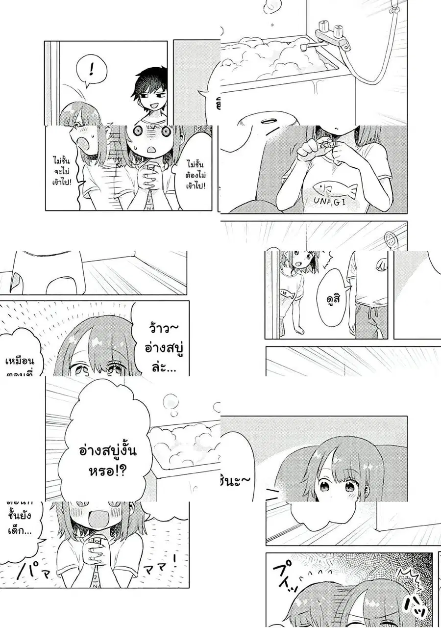 Girlfriend Who Absolutely Doesn't Want to Take a Bath VS Boyfriend Who Absolutely Wants Her to Take a Bath ตอนที่ 10 หน้า 3