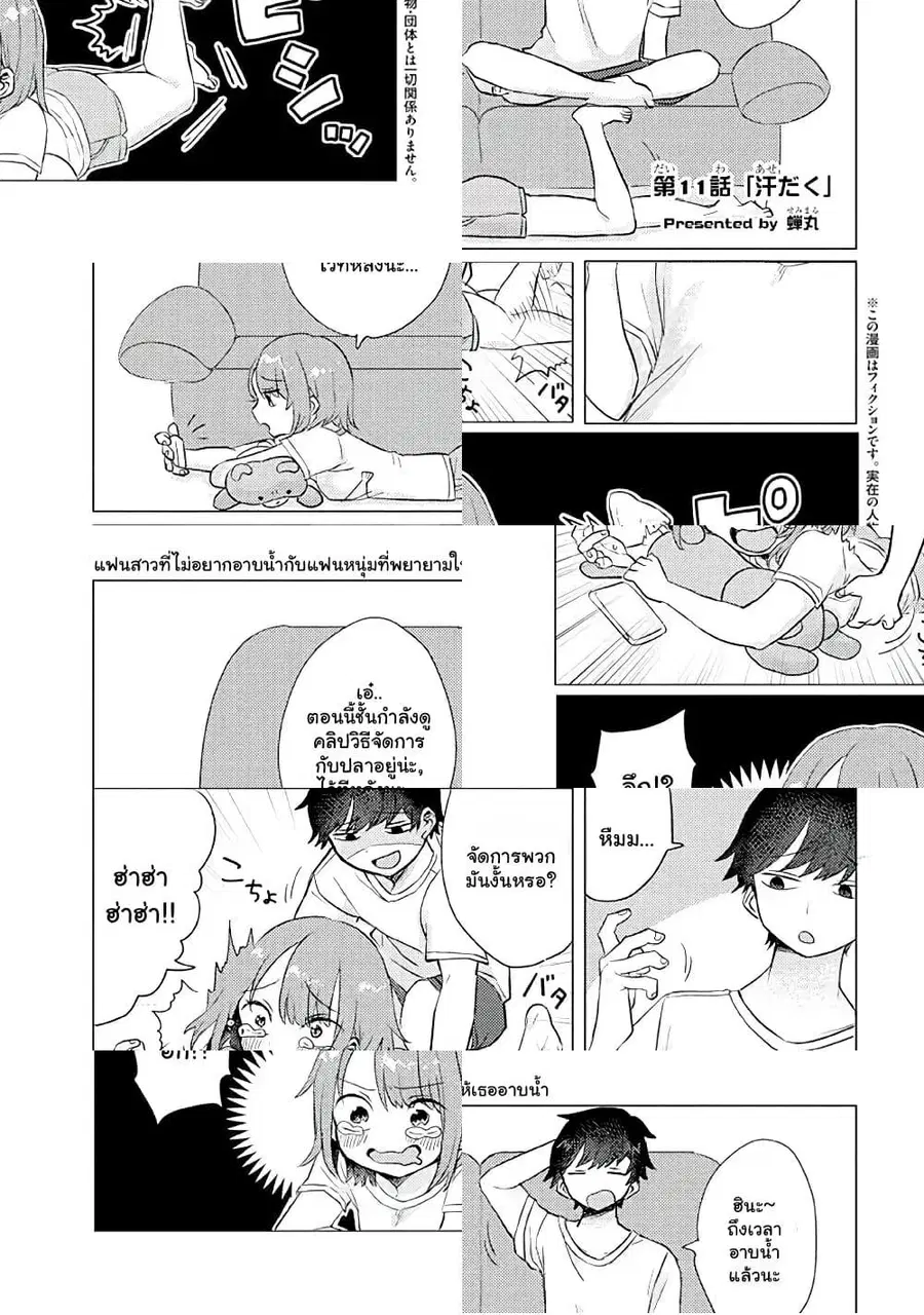 Girlfriend Who Absolutely Doesn't Want to Take a Bath VS Boyfriend Who Absolutely Wants Her to Take a Bath ตอนที่ 11 หน้า 1