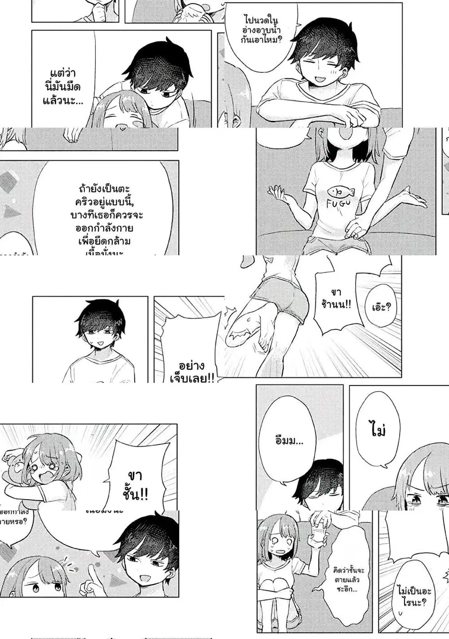 Girlfriend Who Absolutely Doesn't Want to Take a Bath VS Boyfriend Who Absolutely Wants Her to Take a Bath ตอนที่ 11 หน้า 2
