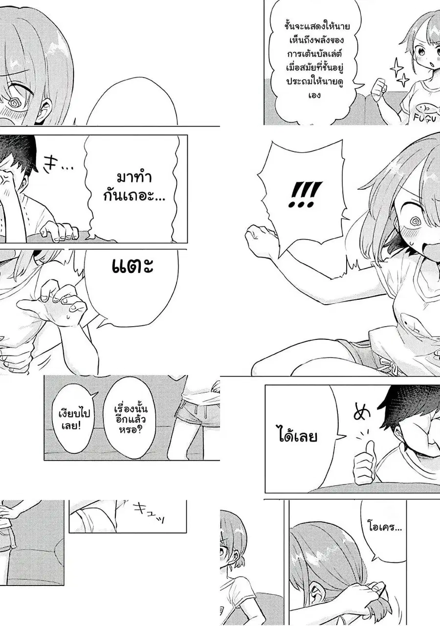 Girlfriend Who Absolutely Doesn't Want to Take a Bath VS Boyfriend Who Absolutely Wants Her to Take a Bath ตอนที่ 11 หน้า 3