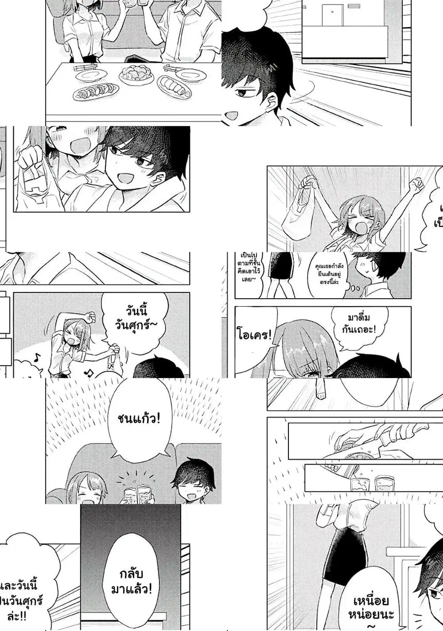 Girlfriend Who Absolutely Doesn't Want to Take a Bath VS Boyfriend Who Absolutely Wants Her to Take a Bath ตอนที่ 12 หน้า 1