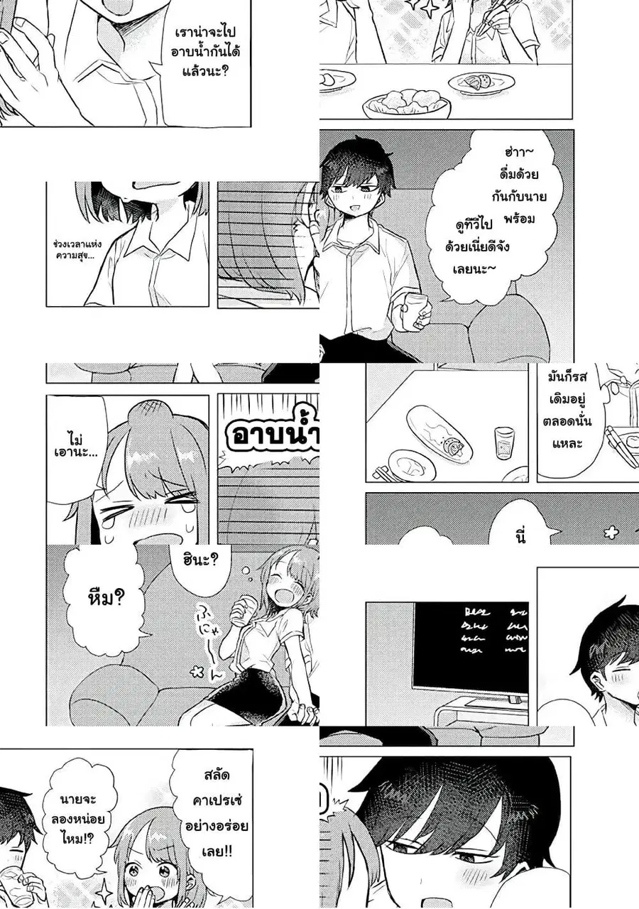 Girlfriend Who Absolutely Doesn't Want to Take a Bath VS Boyfriend Who Absolutely Wants Her to Take a Bath ตอนที่ 12 หน้า 2