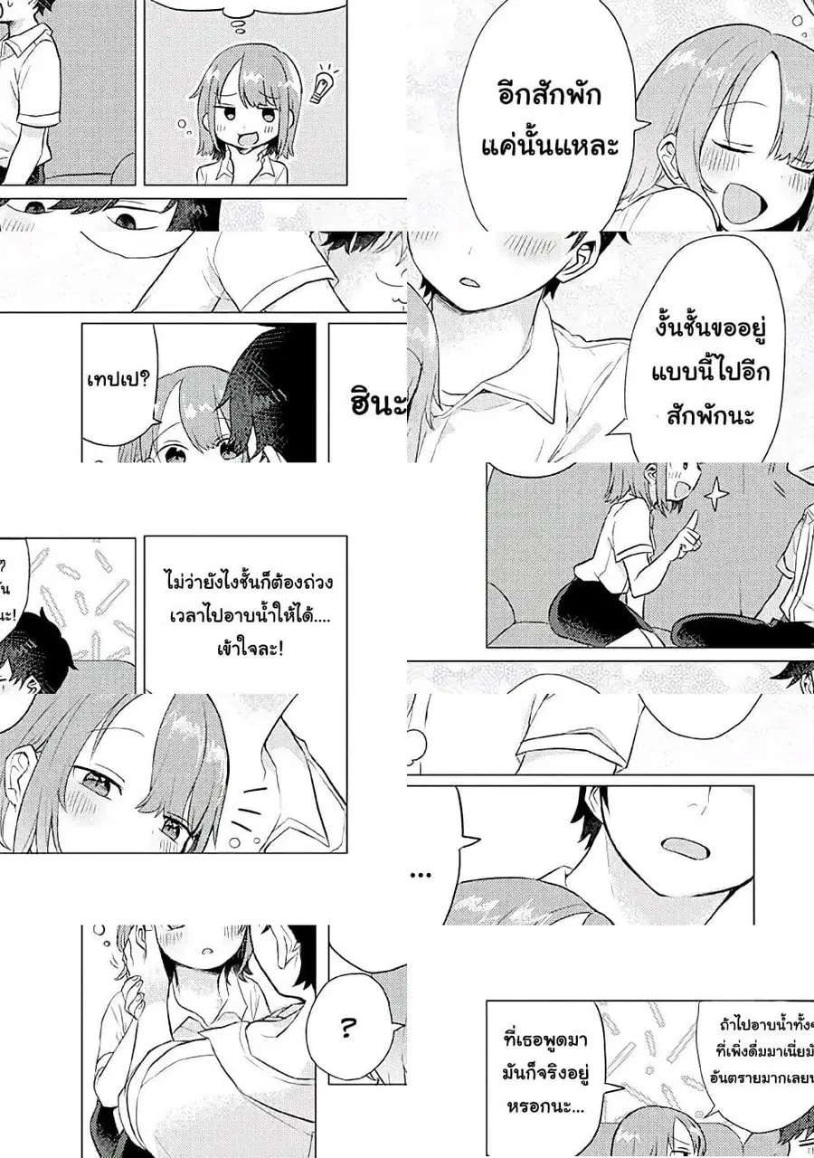 Girlfriend Who Absolutely Doesn't Want to Take a Bath VS Boyfriend Who Absolutely Wants Her to Take a Bath ตอนที่ 12 หน้า 3