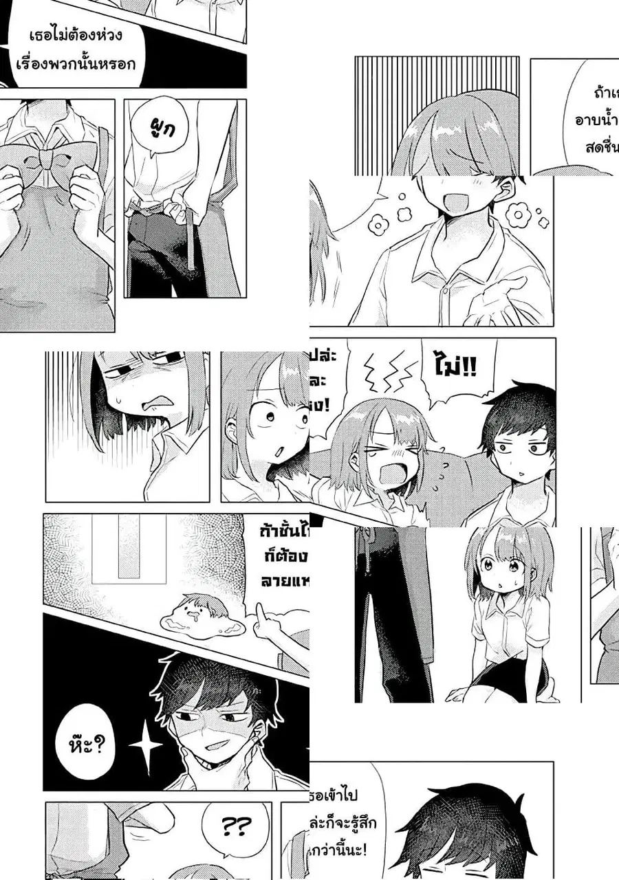 Girlfriend Who Absolutely Doesn't Want to Take a Bath VS Boyfriend Who Absolutely Wants Her to Take a Bath ตอนที่ 13 หน้า 2