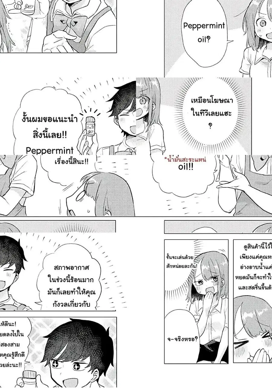 Girlfriend Who Absolutely Doesn't Want to Take a Bath VS Boyfriend Who Absolutely Wants Her to Take a Bath ตอนที่ 13 หน้า 3