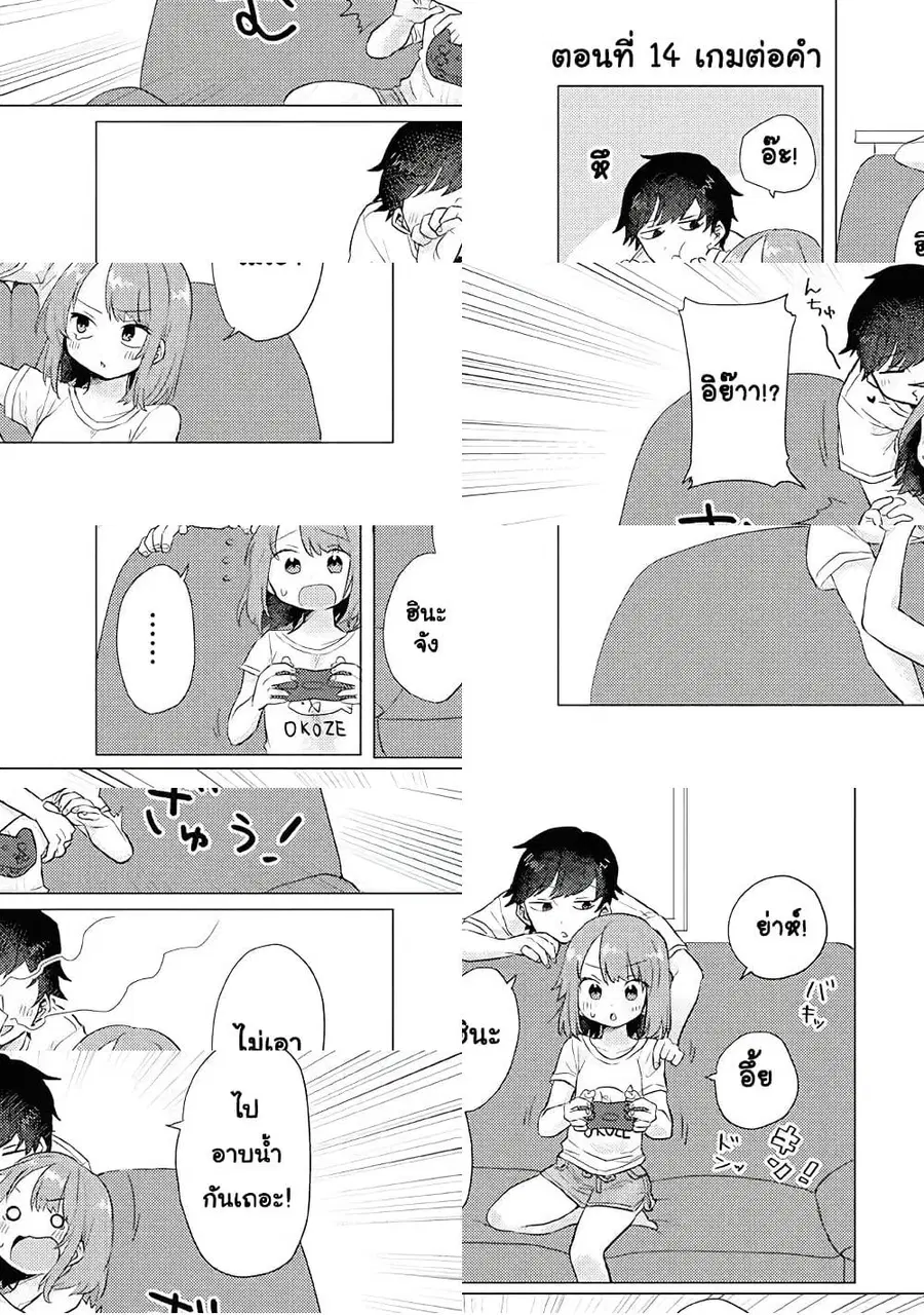 Girlfriend Who Absolutely Doesn't Want to Take a Bath VS Boyfriend Who Absolutely Wants Her to Take a Bath ตอนที่ 14 หน้า 1