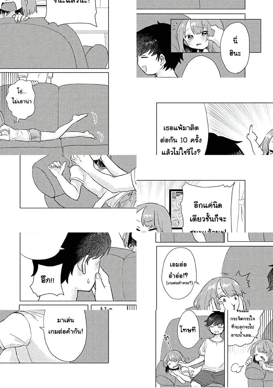 Girlfriend Who Absolutely Doesn't Want to Take a Bath VS Boyfriend Who Absolutely Wants Her to Take a Bath ตอนที่ 14 หน้า 2